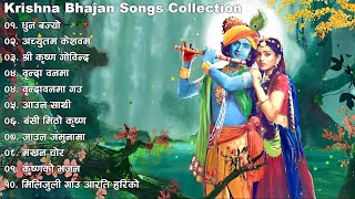 Nepali Krishna Bhajan Songs 2023  Morning Aarati Bhajan Songs  Krishna Bhajan Song  Nepali Bhajan [upl. by Tennaj]