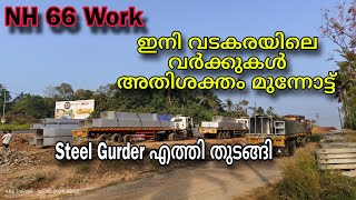 വടകര ദേശിയ പാത Flyover വർക്കുകൾ ആരംഭിച്ചുNH 66 Vadakara new work started flyoverChorodeKainatty [upl. by Kriss]