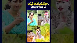 అప్పటి వరకే బ్రతుకుతా  Lady Aghori Naga Sadhu Exclusive Interview  SumanTV Annamayya Dist [upl. by Ainesell]