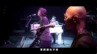 伍佰ampChina Blue生命的現場 Llife Live 199玫瑰 Live版 [upl. by Orlina]