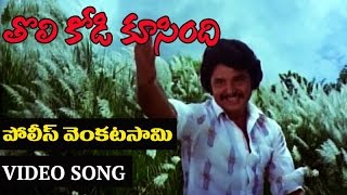 Police Venkatasaami Video Song  Tholi Kodi Koosindi Telugu Movie  K Balachander  M S Viswanathan [upl. by Ahsinak]