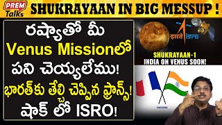 ISRO చేపట్టిన మహా యజ్ఞం శుక్రయాన్  Mission Venus Explained  PremTalks [upl. by Egedan830]