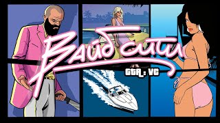 GTA Vice City  Самая вайбовая ГТА [upl. by Linnette]