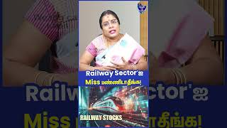 Railway Sectorஐ Miss பண்ணிடாதீங்க Dharmasri Rajeshwaran Financial Expert railwaystocks [upl. by Tome]