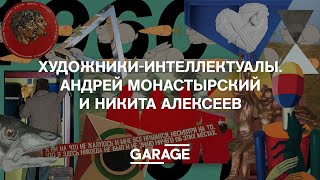 ХУДОЖНИКИИНТЕЛЛЕКТУАЛЫ АНДРЕЙ МОНАСТЫРСКИЙ И НИКИТА АЛЕКСЕЕВ ЧАСТЬ 2 [upl. by Ahsinauq]