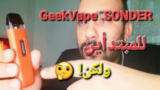 GeekVape sonder اصغر واحد في عائلة ال كيو بسيط ومناسب للمبتدأين [upl. by Keisling281]