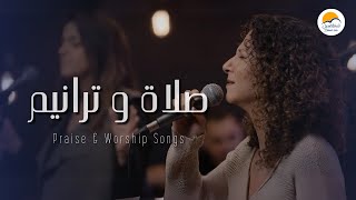 صلاة و ترانيم ٤  ترانيم الحياة الأفضل  Praise And Worship Songs  Better Life [upl. by Musa]