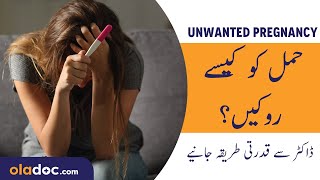 How To Avoid Unwanted Pregnancy Urdu Hindi Hamal Ko Rokne Ka Tarika Safe Days To Prevent Pregnancy [upl. by Park]