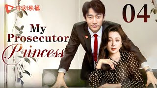 【ENG】My Prosecutor Princess04  TThe rational prosecutor princess fell in love with her subordinate [upl. by Fidelis]