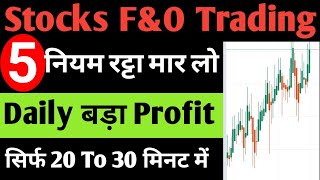 Stock Option amp Future Trading में Share Pick कैसे करें ✅  How To Pick Stocks In FampO Trading [upl. by Candice]