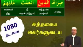 The Easy Way To Understand Quran And SalahTamil Part 4 Of 19 [upl. by Aylmer102]