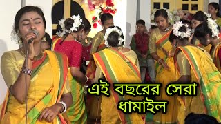 এই বছরের সেরা ধামাইল 👌 damail gan sylhet  জুনিয়র শান্তার ধামাইল  santar dhamail gan 🇧🇩 video 2022 [upl. by Raila]