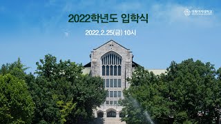 이화여자대학교 2022학년도 입학식 [upl. by Jammin747]