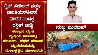 Suddi News Bulletin  23052024  Suddi news Puttur [upl. by Orv]