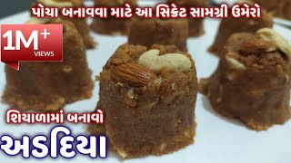 પરફેક્ટ માપ અને સરળ રીતથી માવાવગરના અડદિયા  adadiya pak recipe in gujarati  adadiya banavani rit [upl. by Eetsud]