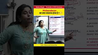 Philanderer का क्या मतलब होता है  neetusinghenglish spoken shortsfeed [upl. by Jecon]