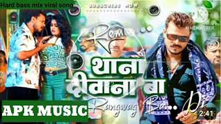 ThanaDivanaBaApk musicHardmixing songPramodpremiyadav ka new songTha naDivanabaApk [upl. by Mcquoid]