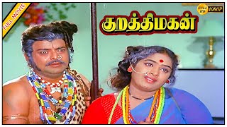 Kurathi Magan Movie HD  Gemini Ganesan  KRVijaya  Kamal Haasan  KVMahadevan [upl. by Atiuqehc]