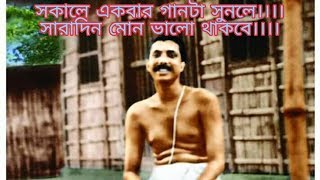 Joyguru Joy Bole Suru Karo MonShree Shree Thakurer GanSatsang ।। [upl. by Adelaja]