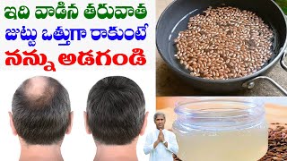 Mind Blowing Hair Growth Tips in Telugu  Flax Seeds Benefits  Dr Manthena Satyanarayana Raju [upl. by Oflodur]