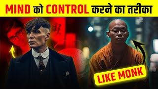 मन को काबू में करने के 5 अचूक उपाय  Control Your Mind [upl. by Kenon]