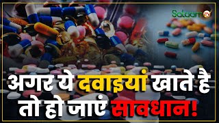 अगर ये दवाइयां खाते है तो हो जाएं सावधान  Paracetamol Tablet  Quality Test Failed  Breaking News [upl. by Aik]