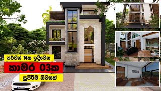 Simple House  House design idea  Box type House Design  Sri lanka Modern Home [upl. by Cob777]