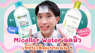 Garnier SkinActive Micellar Cleansing Water [upl. by Ruberta]