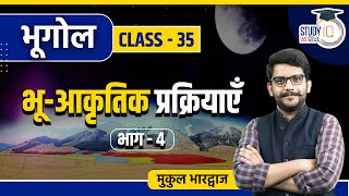 Geomorphic Processes l Part  04 I Class 35 I Geography l Mukul Bhardhwaj l StudyIQ IAS Hindi [upl. by Senilec214]