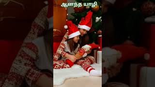 ஆனந்த யாழி தாய் உணர்வு tamil song love music shorts [upl. by Edualc663]