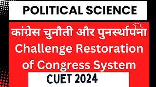 कांग्रेस चुनौती और पुनर्स्थापना Challenge Restoration of Congress System cuet politics congress [upl. by Haye]