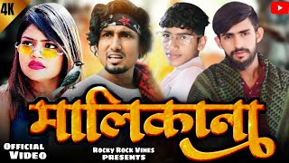 MALIKANA  मालिकाना  Comedy Video  ROCKY ROCK VINES NEW 2024 [upl. by Erbe104]