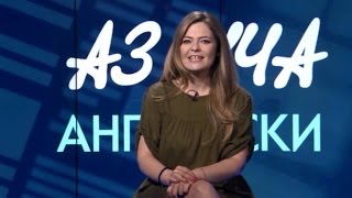 Английската азбука The Alphabet Част I  Учи английски с Николая Епизод 1 Сезон 1  7 [upl. by Niloc]