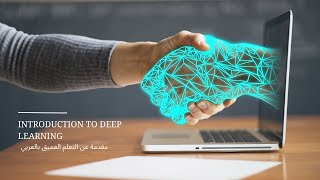 Deep learning Tutorial part 7 Rectified linear activation function RELU layerArabic [upl. by Nihs]