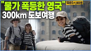 ep1 인생에서 가장 바쁠 때 다 내려놓고 떠난 영국｜세계 10대 트레킹 coast to coast walk [upl. by Nivi]