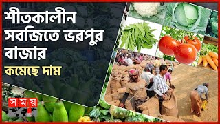 ধানের উৎপাদন খরচ বাড়লেও নেই কাঙ্ক্ষিত দাম  Aman Paddy  Vegetable Market  Somoy TV [upl. by Ennyleuqcaj]