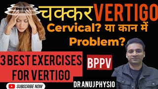 VERTIGO क्या होता हैचक्कर क्यों आते हैं 3 Best Exercises [upl. by Archie]