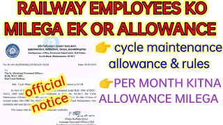 RAILWAY EMPLOYEES KO MELEGA EK OR ALLOWANCE amp railway cycle maintenance allowance rules 2024 update [upl. by Dita]