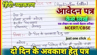 Aupcharik Patra lekhan  औपचारिक पत्र लेखन  format letter writing in hindi ✍️ aupcharik औपचारिक [upl. by Anaher]