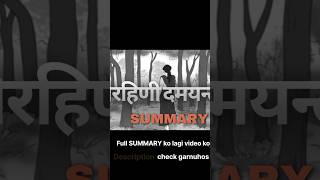 Birahini Damayanti Short SUMMARY class 12 nepali chapter 2 class12nepali shortsfeed [upl. by Hamon]