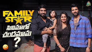 Family Star సినిమా లో చందమామ  Chandamama  Vijay Deverakonda  Surprise  AnjaliPavan [upl. by Fafa]