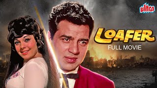 Loafer Full Movie  Dharmendra Hindi Movie  Mumtaz  Superhit Bollywood Movie [upl. by Tayib]