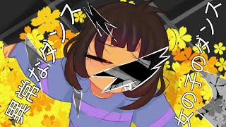 Abnormality Dancing Girl Undertale Animation ❗ [upl. by Sidoney]