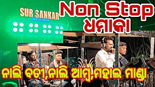 Sur Sankar Musical  Kala Bati Nali Amba Mahal Manda  Nonstop Dhamaka  Remix Song [upl. by Hteazile886]