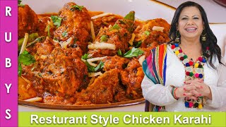 Resturant Style Karahi Chicken Super Fast Easy amp Yummy Recipe in Urdu Hindi  RKK [upl. by Inalel636]