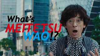 名鉄グループTVCM「名鉄×WAO」宣言編 30秒 [upl. by Lawrenson]