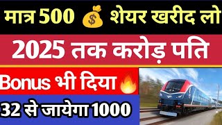 Irfc Rvnl छोड़ो इसे पकड़ो💥प्रमोटर ने सारा माल उठाया🔥Bonus भी दिया💰₹32 से जाएगा ₹1000  penny stocks [upl. by Jez723]