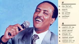 Tilahun Gessesse Collections Vol 1  ጥላሁን ገሰሰ Best collections [upl. by Dominik]