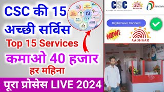 CSC Best Income Service 2024  CSC Earning Services 2024  CSC se jyada paise kaise kamaye [upl. by Boylston837]