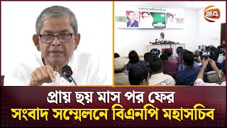 সরকারের সংকট আরও গভীর হয়েছে মির্জা ফখরুল  Mirza Fakhrul Islam  BNP  Channel 24 [upl. by Drain]